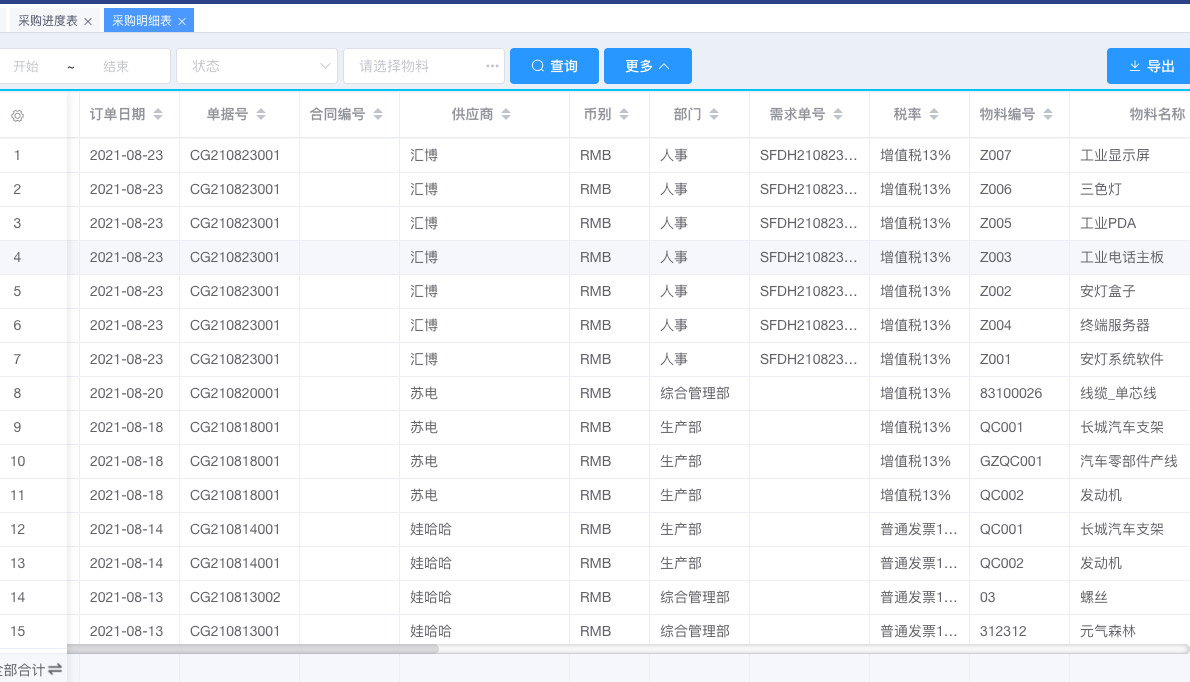 报表查询